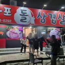 일산 회식 장소 추천 주엽 맛집 마포돌삼겹살
