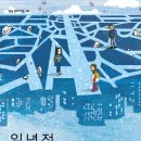 [별숲 신간] 일 년 전 로드 뷰 | 전성현 장편동화 | 오승민 그림 이미지