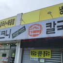 예향얼크니손칼국수 홍성점 네이버블로그
