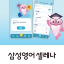 삼성영어셀레나여주세종학원