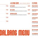 청달방