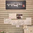 상상낙지 대전본점 이미지