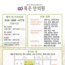 한솔동스타벅스행복타워건너편BRT | [공지] 목은한의원 주차장 이용안내