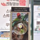 송주불냉면일산대화점 | 송주 불 냉면 일산 대화점★ 유튜버 먹방으로 유명한 화끈한 매운맛 내돈내산 먹방 후기