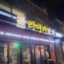 아는 간맥하기 좋은 술집 “가락동리어카포차 마포상암점“ 내돈내산 후기 (마스코트 강아지 똘이까지🐶)