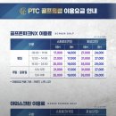 PTC골프클럽 이미지