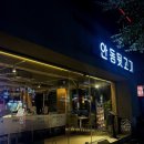 안동뒷고기클래시(classy) | 동대구역 근처 맛집 / 분위기 좋은 고깃집 / 안동뒷고기 클래시