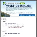 제22회 전국영어수학 학력경시대회-성균관대주최(2011.10.16 일) 이미지