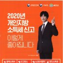 2020년 개인지방 소득세신고 이미지