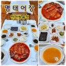 쌍용셀프주유소 | 천안 쌍용동 명태조림 맛집 가성비 좋은 점심특선 명태어장 천안쌍용점