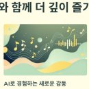 故 이영훈작곡가 삶의 드라마 콘체르토 - 사랑이 지나가면 | 이문세 40주년 공연, AI로 세트리스트 예측하고 200% 즐기는 법