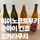 오카라 | [나도마셨다] 사케부터 고구마/보리 소주, 이색 인퓨징 진까지! 역대급 라인업 주류 5종 솔직 후기