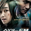 10월 14일 영화벙개 - 심야의 FM ..늦은 오후 8시 45분~ 이미지