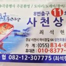 사천상회 이미지