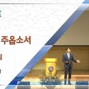 20240811 다움교회 주일예배 [고기를 주옵소서, 민수기 11장 1~9절] 양승언목사 이미지