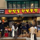명성이 자자한 한남동 한방 통닭 먹어본 솔직 후기 (feat 이영자 맛집)