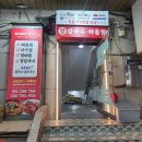 착한낙지동해점 | [강원/동해] 동쪽바다중앙시장 춘식이네 찜나라