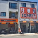 타이어명가 티스테이션 빛가람점 이미지