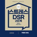 다음달부터 dsr2단계로 대출한도가 줄어든다네요.. 이미지