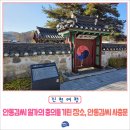 안동김씨 사충문 | 안동 김씨 일가의 충의를 기린 장소, 진천 안동 김씨 사충문