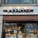밀밭사이 | 안양 동안ㅣ평촌 빵집 안양빵맛집 찐 추천 밀밭제빵소