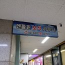 한보대중목욕탕 이미지