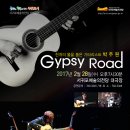 기타리스트 박주원"Gypsy Road"/서귀포예술의전당 기획공연 이미지