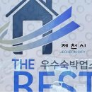 제천관광호텔 이미지