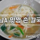 맛짱손칼국수