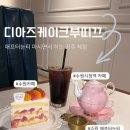 수원-0712 | |수원 맛집| 수원시청역 카페 디아즈케이크부띠끄 티 애프터눈티 딸기케이크 방문후기 주차