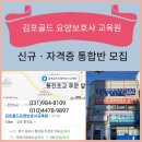김포골드요양보호사교육원