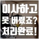 세븐일레븐 부산수영원룸점 | 부산청소업체 청광 - 수영구 남천동 원룸 이사 후 남은 살림살이 폐기물 정리 사례