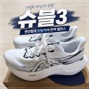 새한국슈퍼 | 아식스 슈퍼블라스트3 👟 일본에서 겨우 구한 슈블3 실착 후기