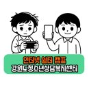 청소년상담복지센터(본소) | [강원도청소년상담복지센터] 청소년 인터넷 쉼터 캠프 후기