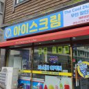 더쿨24시무인아이스크림 - 남구 옥현로 92-17 | 더쿨24시무인아이스크림