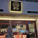 화산중앙로 | [대전 대흥동 샤브샤브 맛집] 화산 샤브칼국수 은행점 솔직 후기