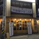 호돌이슈퍼 - 군산시 흥남1길 41 | 호돌이슈퍼
