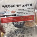 국대떡볶이 - 용인시 수지구 수지로 203 | [내돈내산]국대떡볶이 밀키트 후기! 5분 완성 황금레시피와 물 조절 팁
