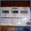 강촌갈비