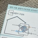 센도리 | 아파트전열교환기필터 센도리 C150S 후레쉬에어 호환필터 교체 후기