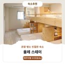 제주올레호텔 | 제주 올레 스테이 숙소정보 이용후기