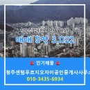 푸르지오자이공인중개사사무소 | 사직동 아파트분양권 청주센텀푸르지오자이 청주센텀푸르지오자이공인중개사사무소 매물