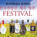 한국전통주롯데 이미지