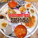 대평리시장 | [공지] 대구 서구 대평리시장 정식맛집 청하식당