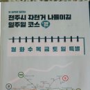 만경강길 1코스 이미지