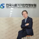 한국의료기기안전정보원 이미지