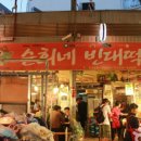 순희네빈대떡 - 종로구 종로32길 2 | 순희네빈대떡