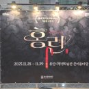 (합)공주종합모터스 | 뮤지컬 홍련 김이후 이지연 후기 - 진짜 재밌다!