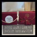 보리어린이집 | 어린이집 설날행사 선물로 딱! 큐티샵 설날단체선물 답례품 후기