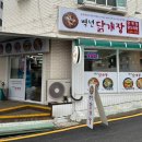 백년닭개장